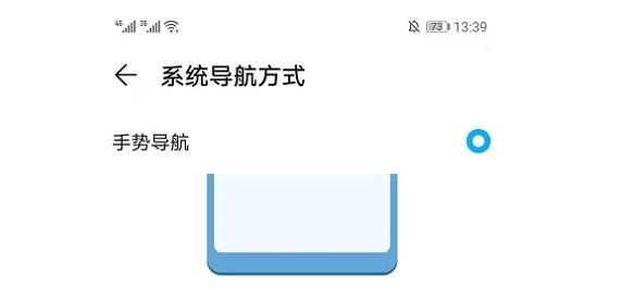 华为EMUI11底部小白条如何设置