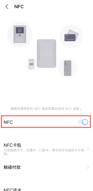 vivo怎么开启NFC