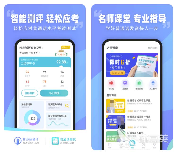 普通话考试app哪个好 学习普通话的应用分享