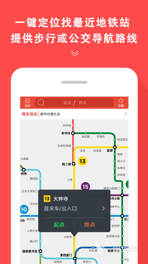 上海地铁用的什么app 上海地铁app推荐