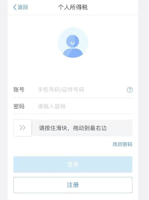 个人所得税为什么打不开