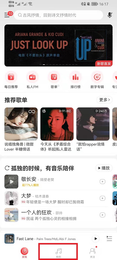 网易云音乐歌单如何排序