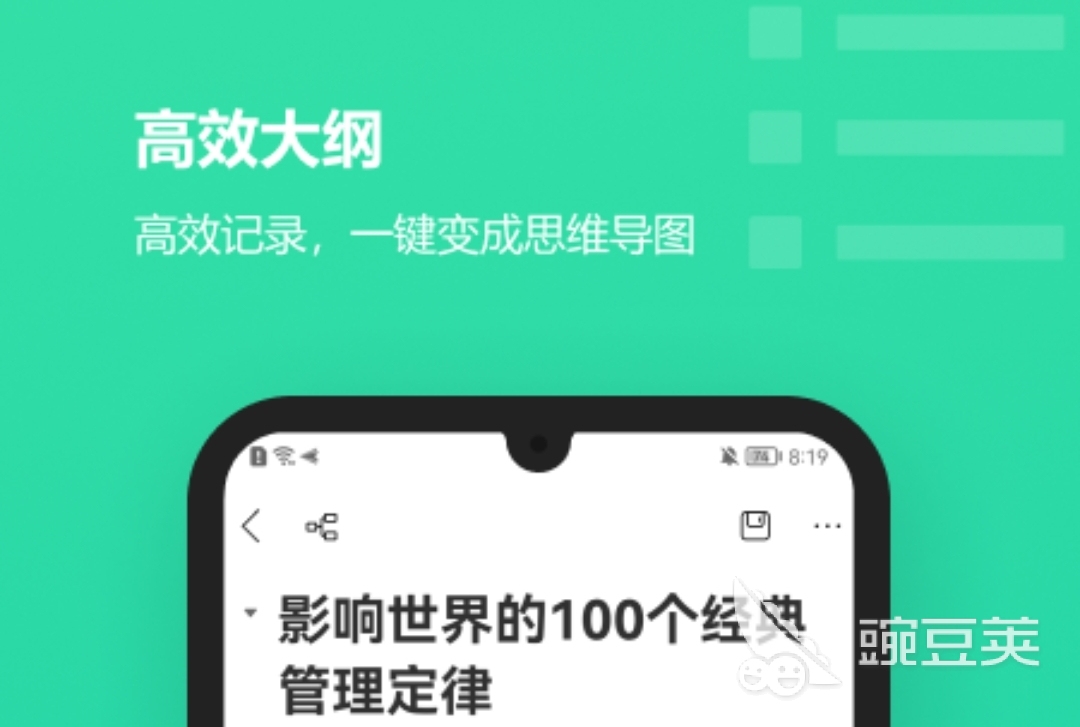 思维导图用什么软件做 制作思维导图的app推荐