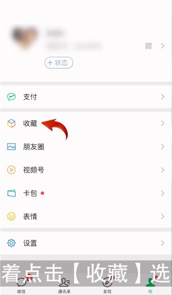 微信收藏在哪里