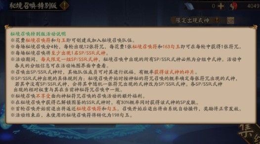 阴阳师秘境召唤特别版攻略：秘境召唤特别版每日式神安排与时间表[多图]图片2