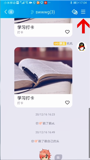 qq群消息怎么取消震动