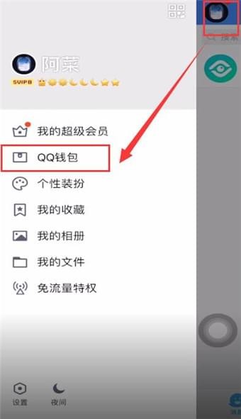 qq钱包怎么充值