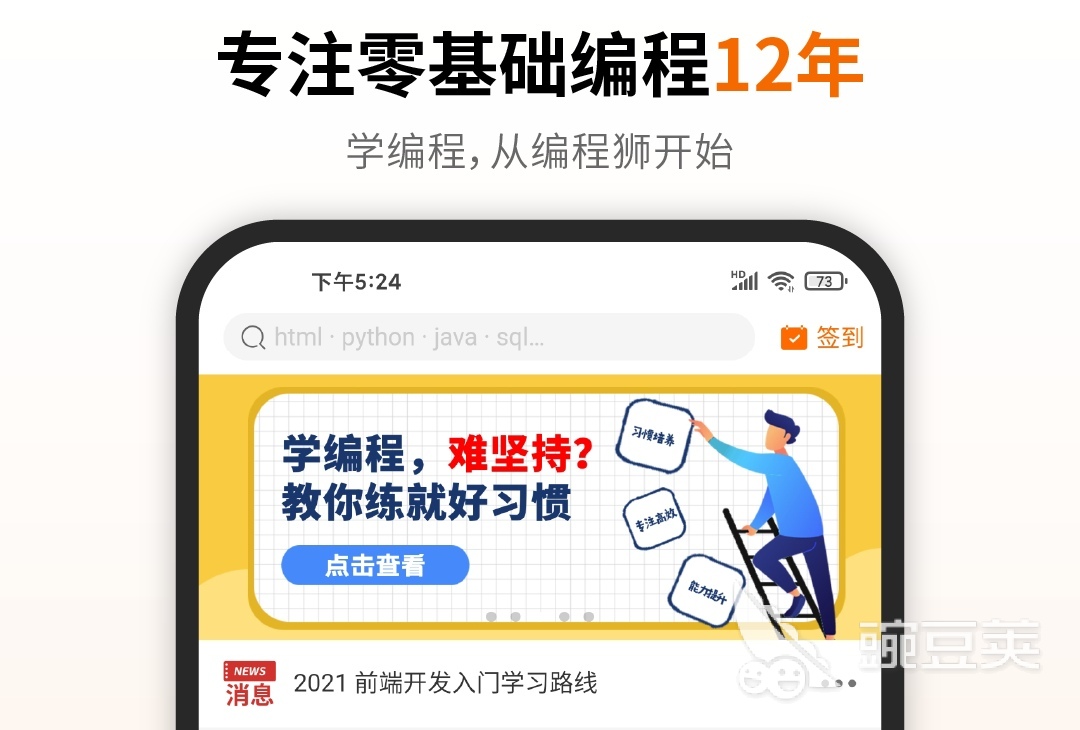 学编程软件有哪些 可以学编程的app排行榜