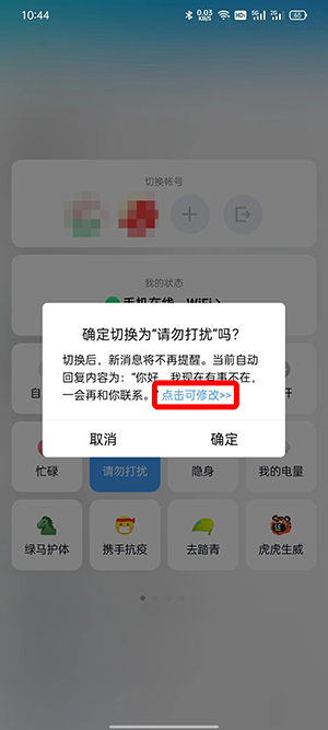 QQ自动回复设置在什么地方