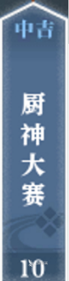 逆水寒手游奇遇厨神大赛怎么触发 厨神大赛触发方式介绍