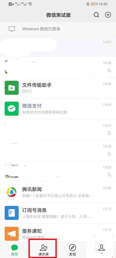 微信如何把人拉入黑名单