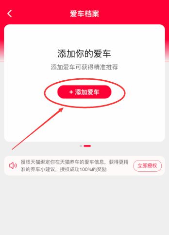 淘宝怎么添加汽车档案