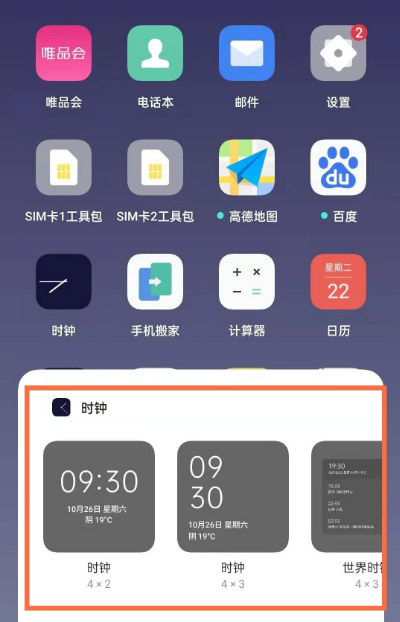 opporeno5如何设置手机桌面时钟