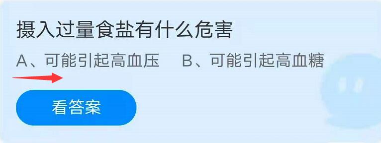 蚂蚁庄园8月18日：摄入过量食盐有什么危害？