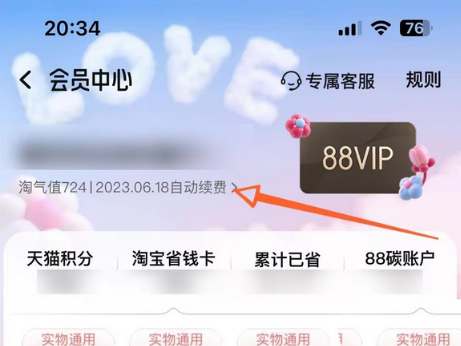 淘宝vip88会员怎么退款