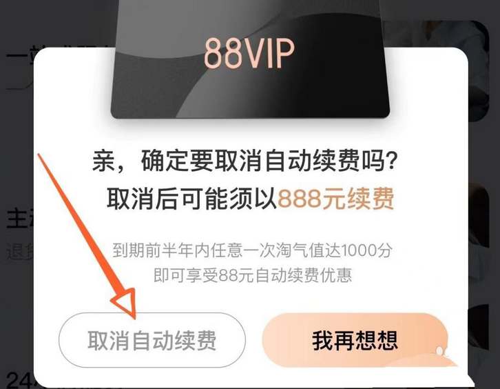 淘宝vip88会员怎么退款