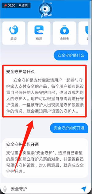 支付宝安全守护是什么