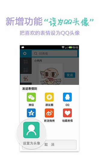 微信表情大全安卓最新手机版截图3