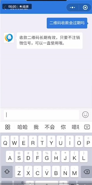 二维码收款会不会过期