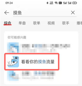 网易云音乐摸鱼计算器在什么地方