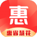 惠省慧花app