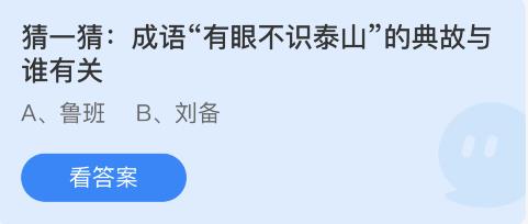 蚂蚁庄园10月24日答案查看教程