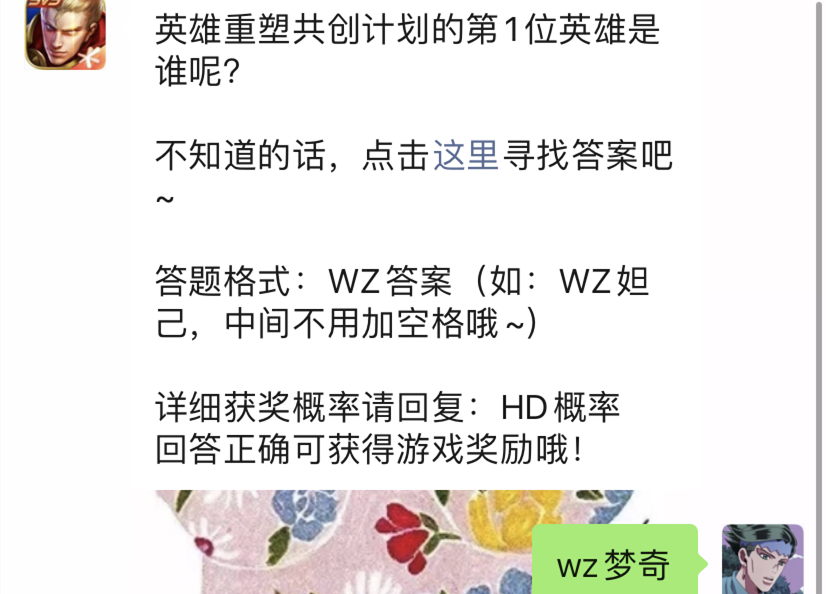 王者荣耀5月6日每日一题答案