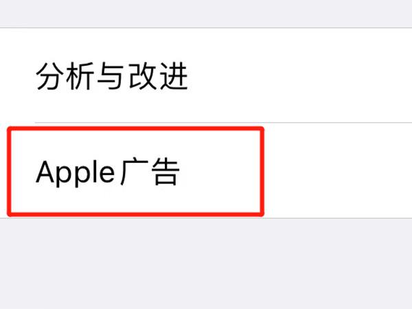 苹果广告跟踪怎么关