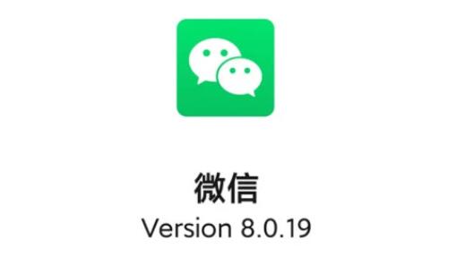 微信8.0.19新功能介绍