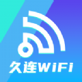 久连WiFi软件官方版