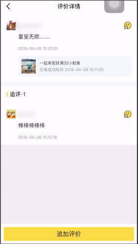 闲鱼评价怎么删除