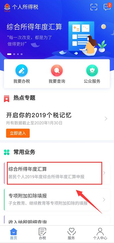 2021年个人所得税退税怎么操作