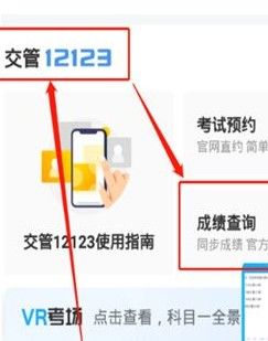 驾考宝典科一到科四成绩查询教程