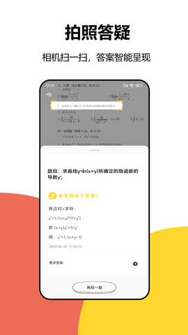 大学答案app3