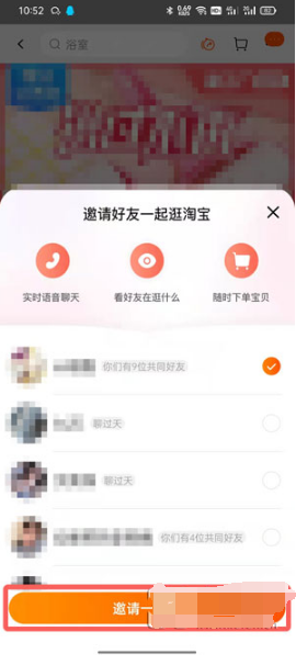 淘宝一起逛如何使用