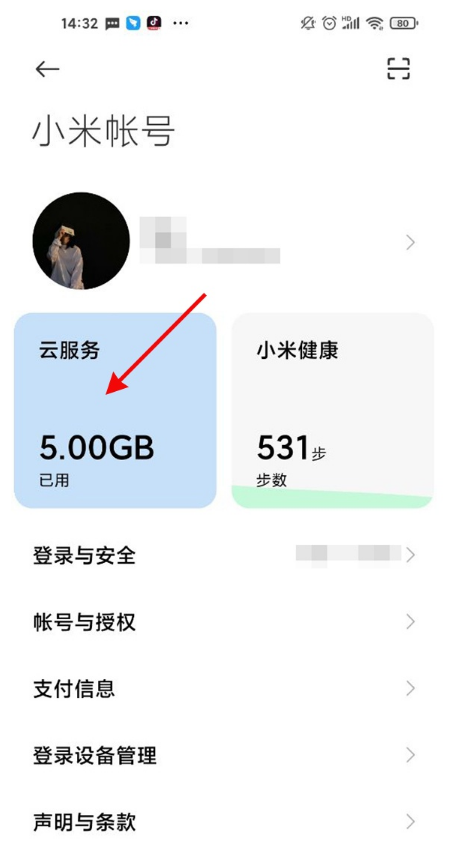 小米云服务怎么取消