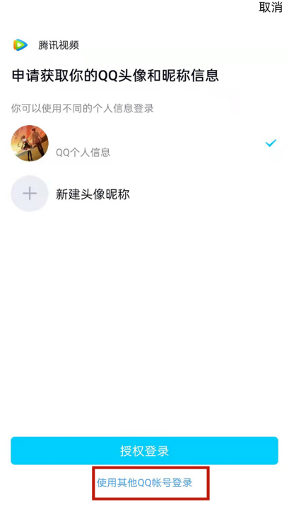 腾讯视频如何用账号密码登