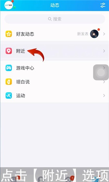 QQ附近功能怎么关掉
