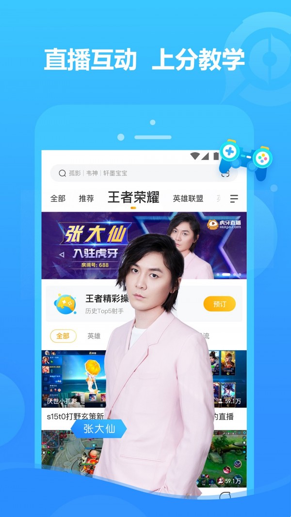 虎牙直播app官方版截图3