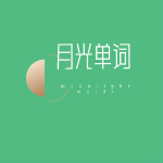 月光单词app最新版