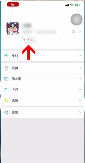 微信状态怎么换背景