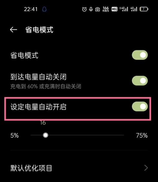 一加9pro怎么打开超级省电