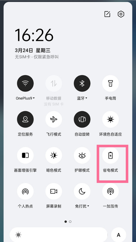 一加9pro怎么打开超级省电