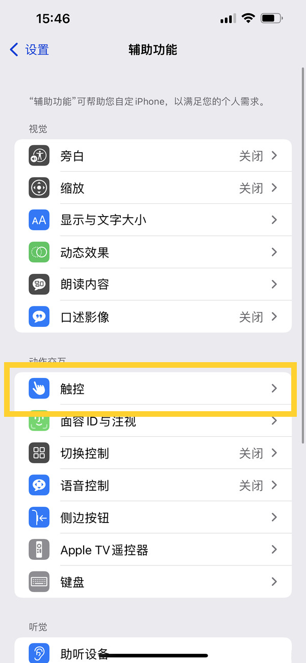 iphone14pro单手操作模式怎么设置