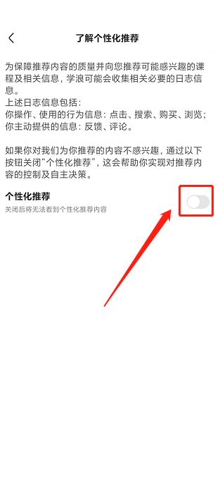 学浪个性化推荐关闭教程