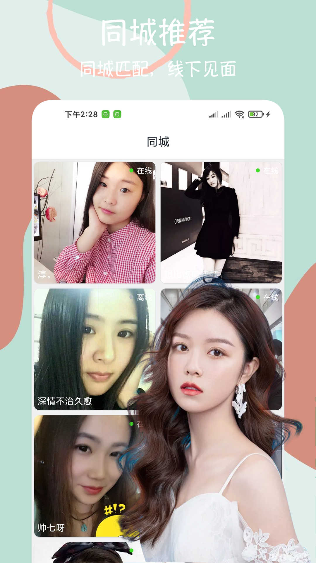 附近陌约app