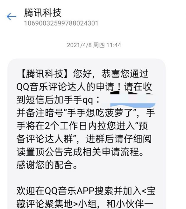 QQ音乐评论达人如何申请