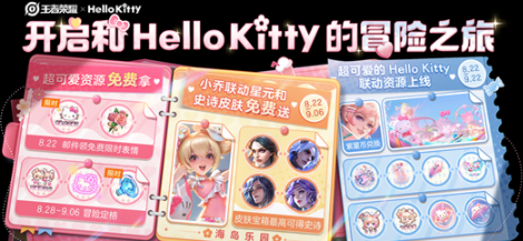 王者荣耀HelloKitty兑换券如何获取