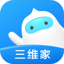 三维家设计师app官方版