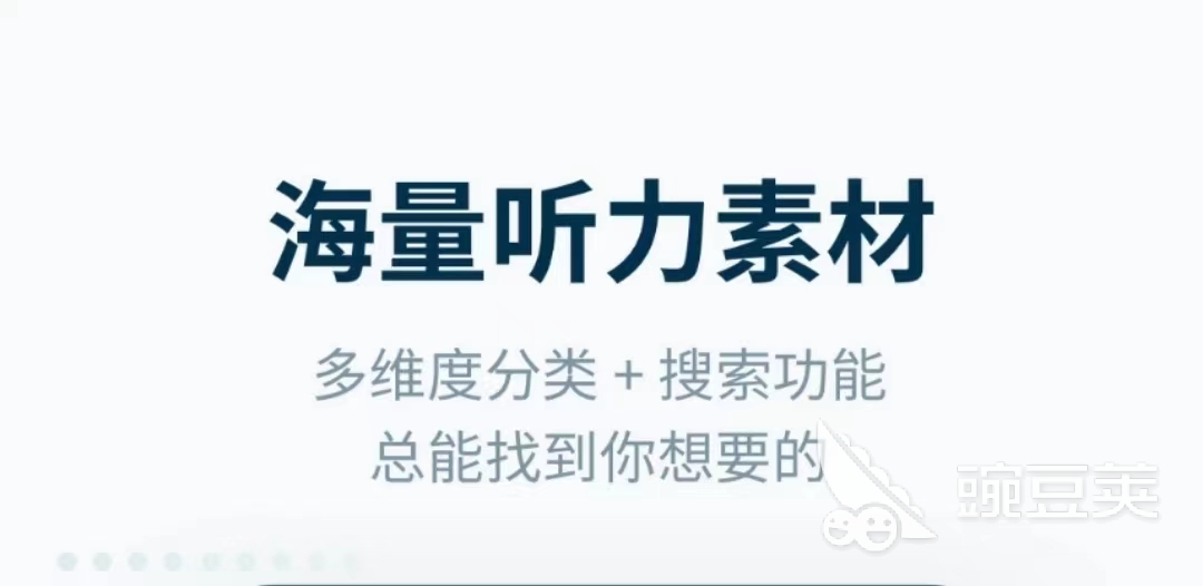 练听力的英语软件有哪些好用的2022 练听力的英语软件排行榜